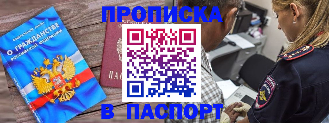 прописка для работы в Озёрске